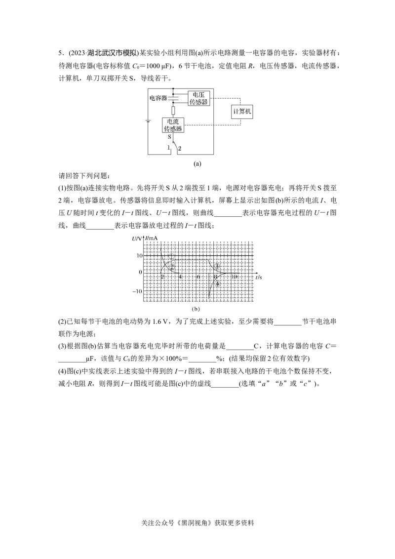第九章微专题65　电容器　实验：观察电容器的充放电现象_2024-2026高三（6-6月题库）_2024年08月试卷_08272025版高考物理步步高《加练半小时》_2025版物理步步高《加练半小时》