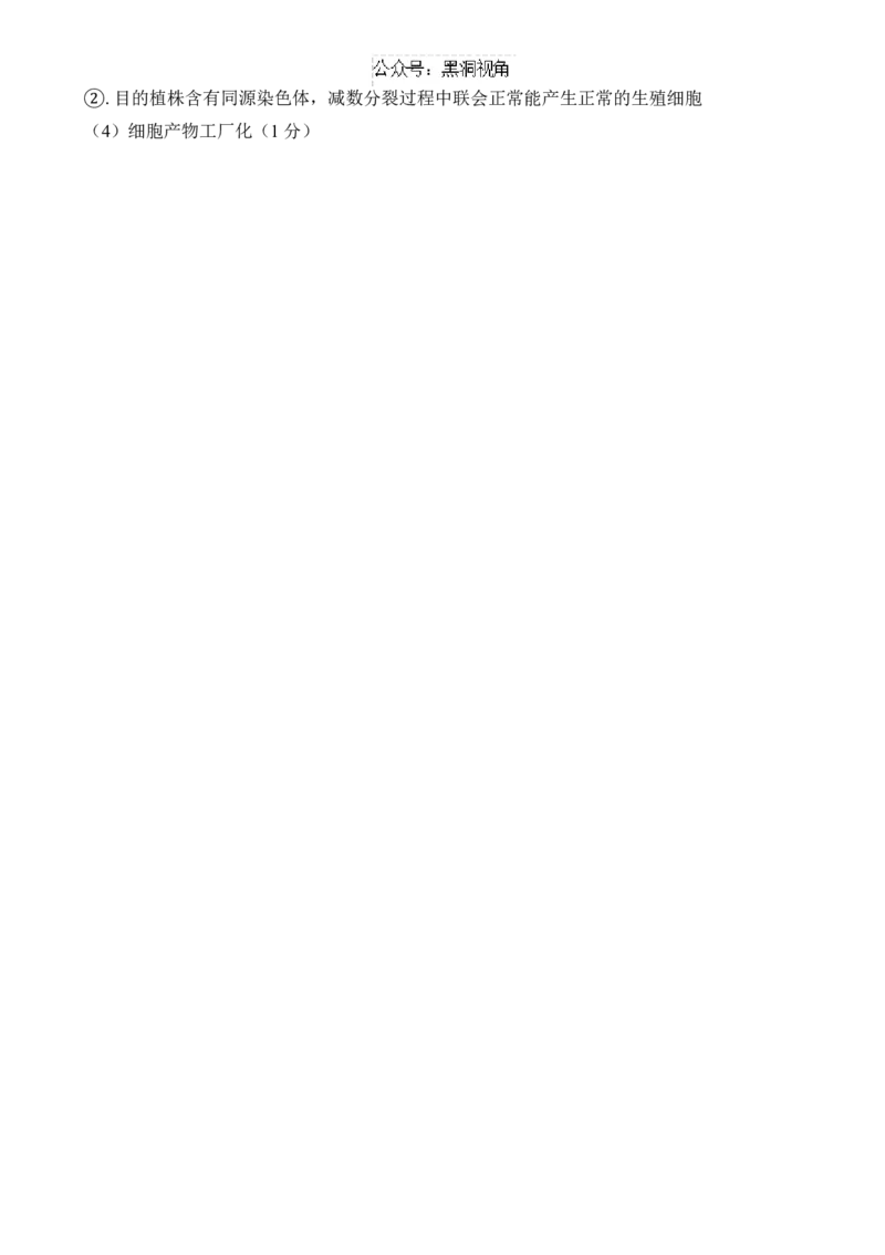 高三生物参考答案_2024-2025高三（6-6月题库）_2024年08月试卷_0827云南省大理白族自治州民族中学2024-2025学年高三上学期开学
