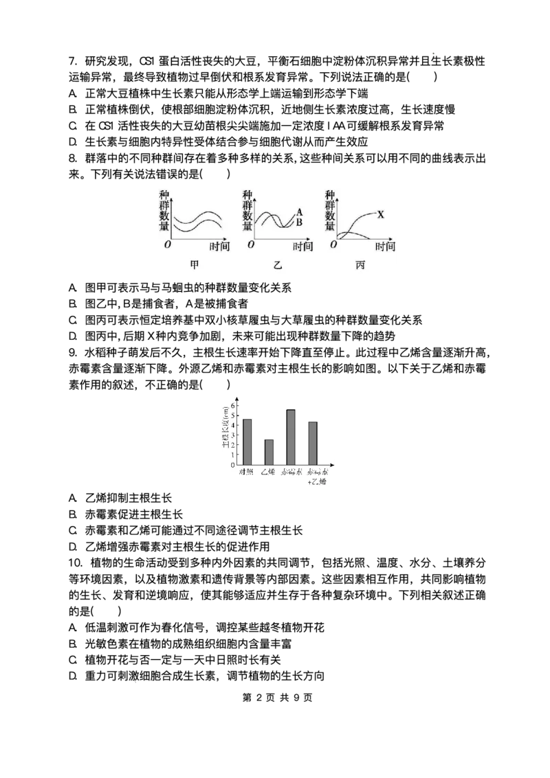 黑龙江省哈尔滨市第三中学校2025-2026学年高二上学期12月月考生物试题含答案_251215黑龙江省哈尔滨市第三中学校2025-2026学年高二上学期12月月考（全）