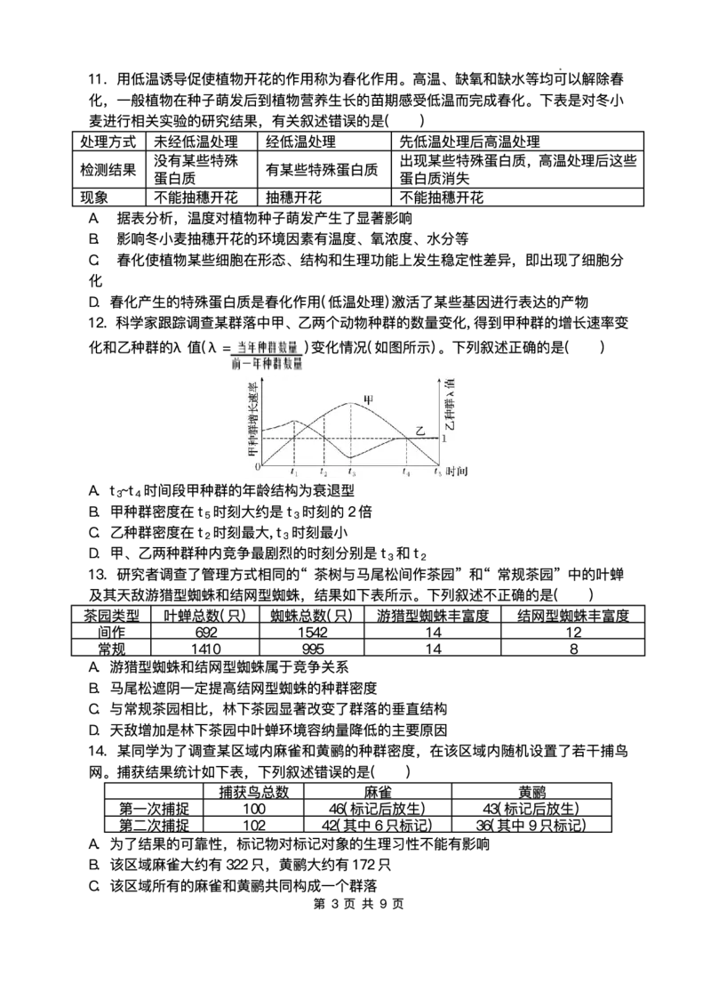 黑龙江省哈尔滨市第三中学校2025-2026学年高二上学期12月月考生物试题含答案_251215黑龙江省哈尔滨市第三中学校2025-2026学年高二上学期12月月考（全）