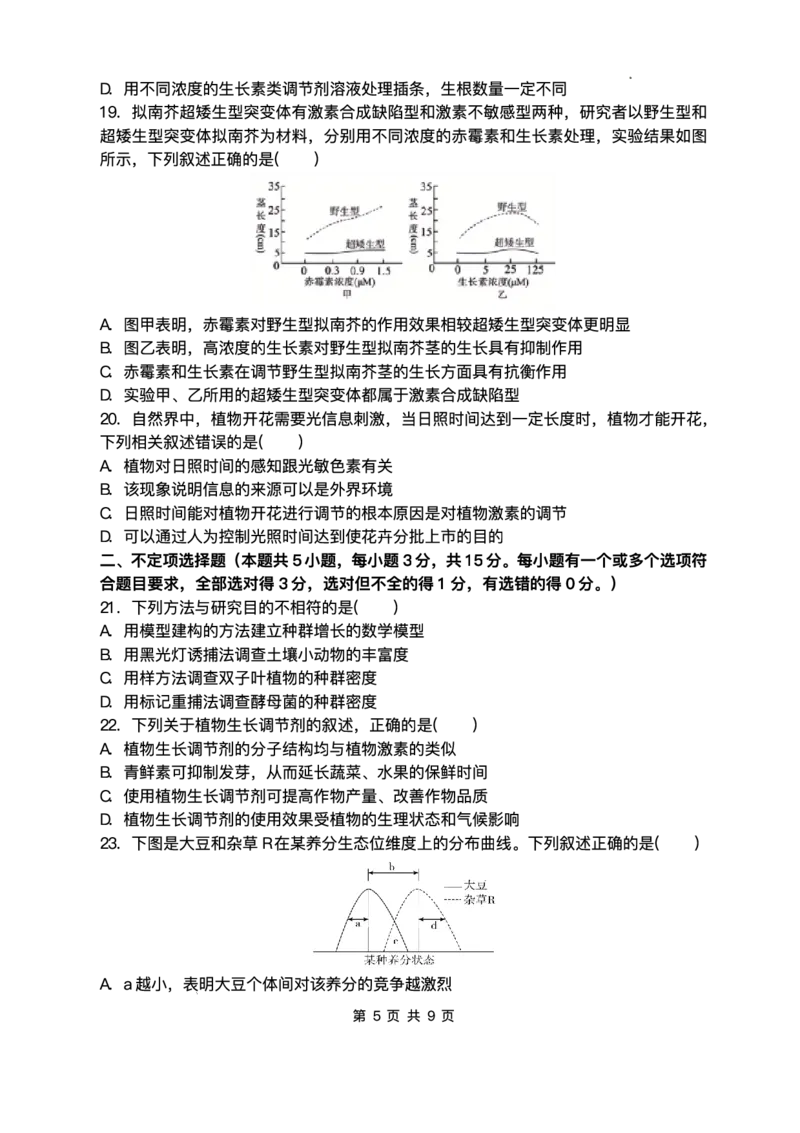 黑龙江省哈尔滨市第三中学校2025-2026学年高二上学期12月月考生物试题含答案_251215黑龙江省哈尔滨市第三中学校2025-2026学年高二上学期12月月考（全）