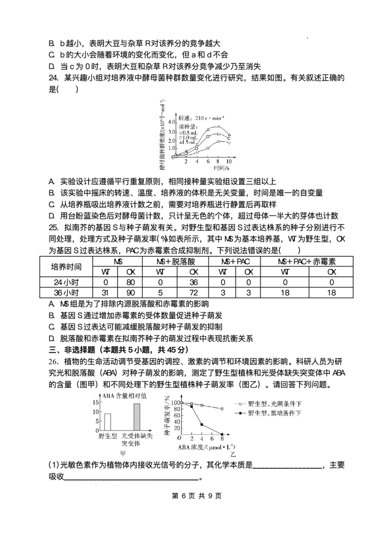 黑龙江省哈尔滨市第三中学校2025-2026学年高二上学期12月月考生物试题含答案_251215黑龙江省哈尔滨市第三中学校2025-2026学年高二上学期12月月考（全）