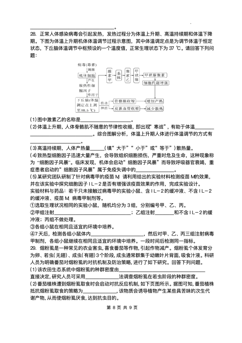 黑龙江省哈尔滨市第三中学校2025-2026学年高二上学期12月月考生物试题含答案_251215黑龙江省哈尔滨市第三中学校2025-2026学年高二上学期12月月考（全）