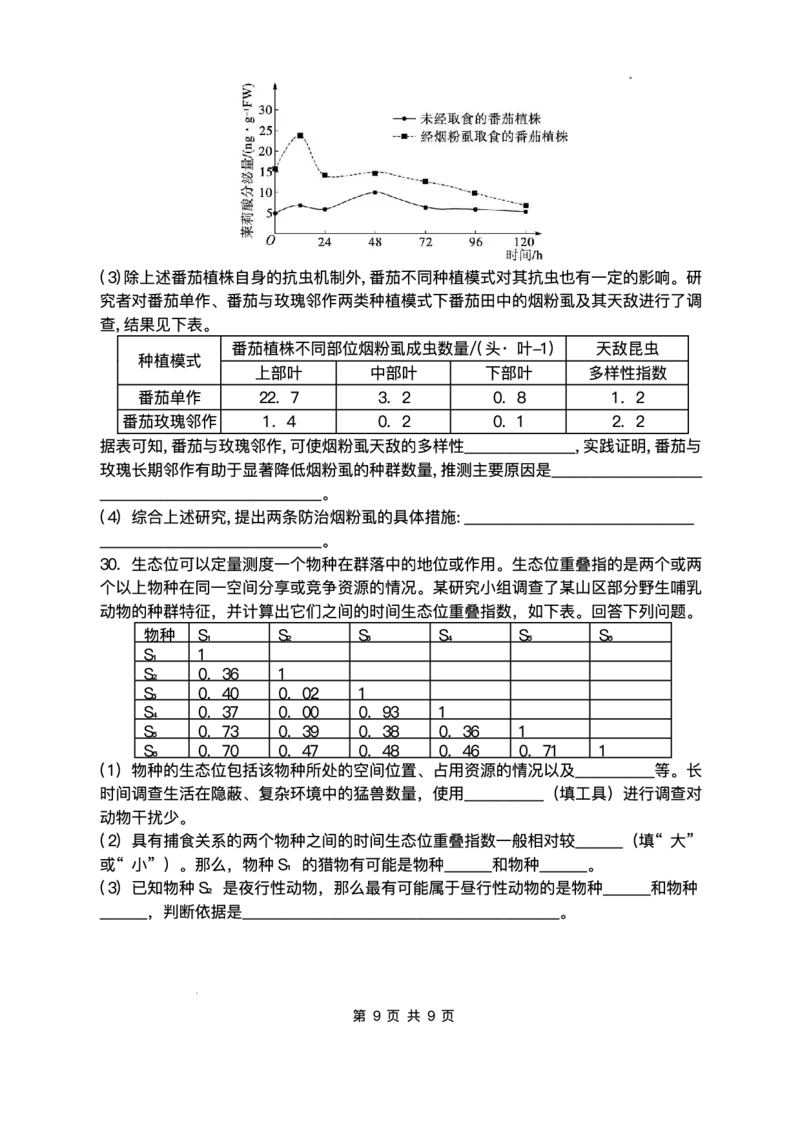 黑龙江省哈尔滨市第三中学校2025-2026学年高二上学期12月月考生物试题含答案_251215黑龙江省哈尔滨市第三中学校2025-2026学年高二上学期12月月考（全）