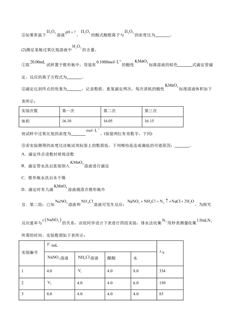 辽宁省辽西重点高中2025-2026学年高二上学期期中考试化学试卷（含解析）_251213辽宁省辽西重点高中2025-2026学年高二上学期期中（全）