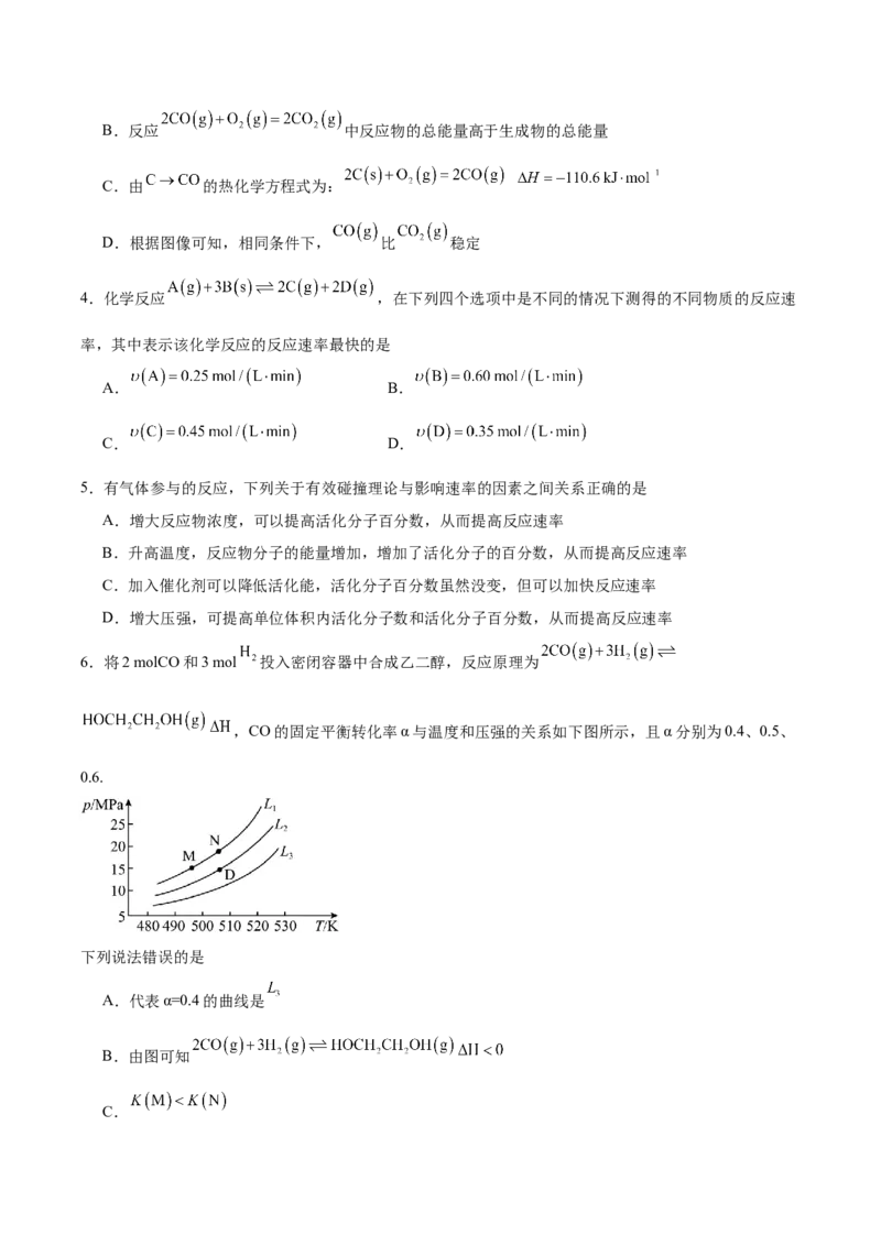 辽宁省辽西重点高中2025-2026学年高二上学期期中考试化学试卷（含解析）_251213辽宁省辽西重点高中2025-2026学年高二上学期期中（全）