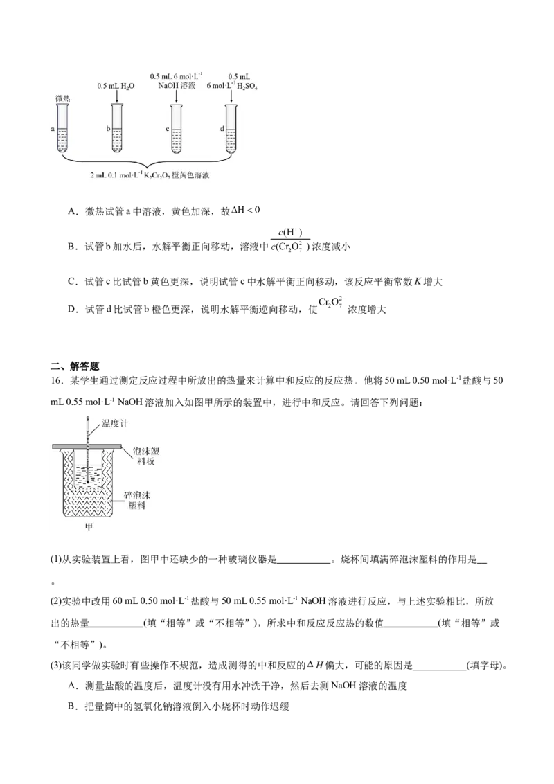 辽宁省辽西重点高中2025-2026学年高二上学期期中考试化学试卷（含解析）_251213辽宁省辽西重点高中2025-2026学年高二上学期期中（全）