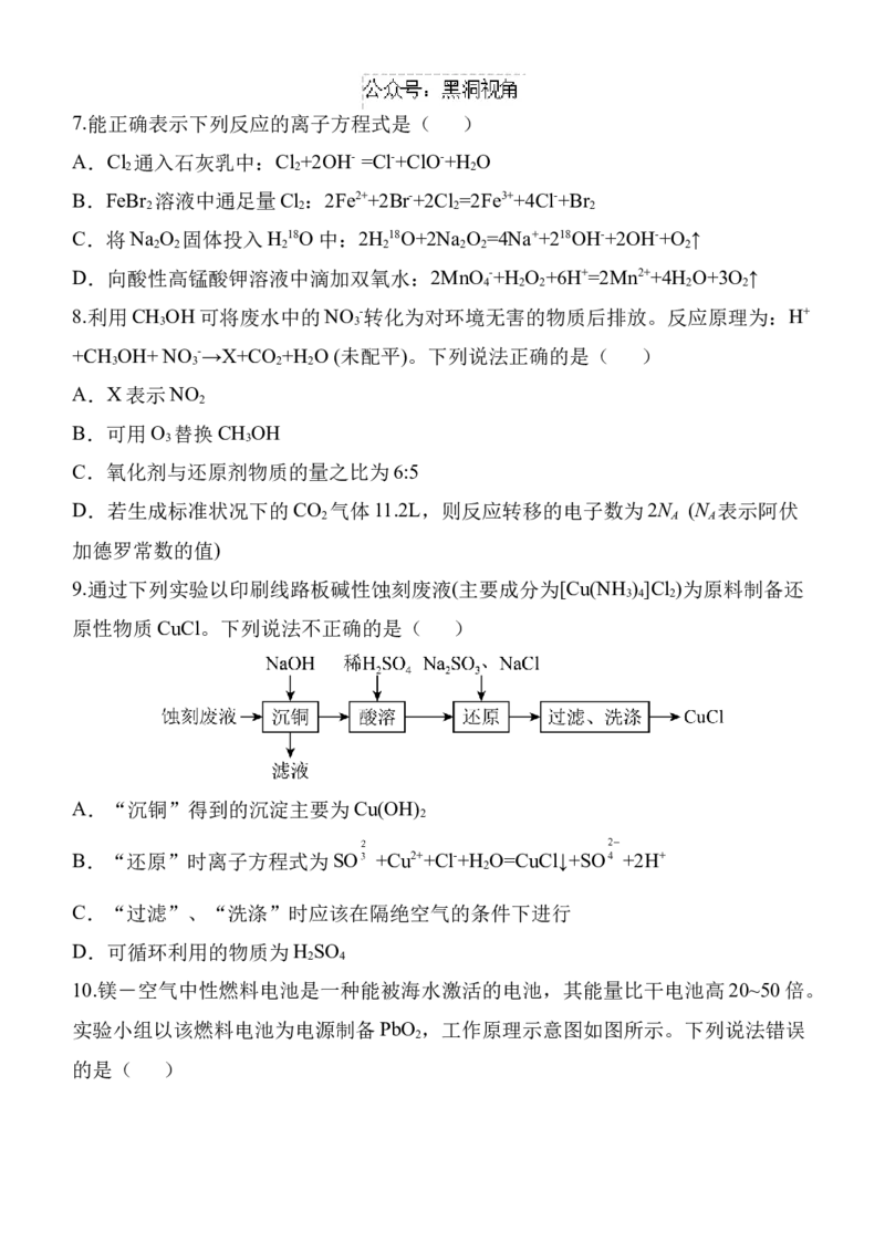 陕西省西安中学高2025届高三第二次质量检测化学_2024-2025高三（6-6月题库）_2024年11月试卷_1114陕西省西安中学2024-2025学年高三上学期第二次调研考试