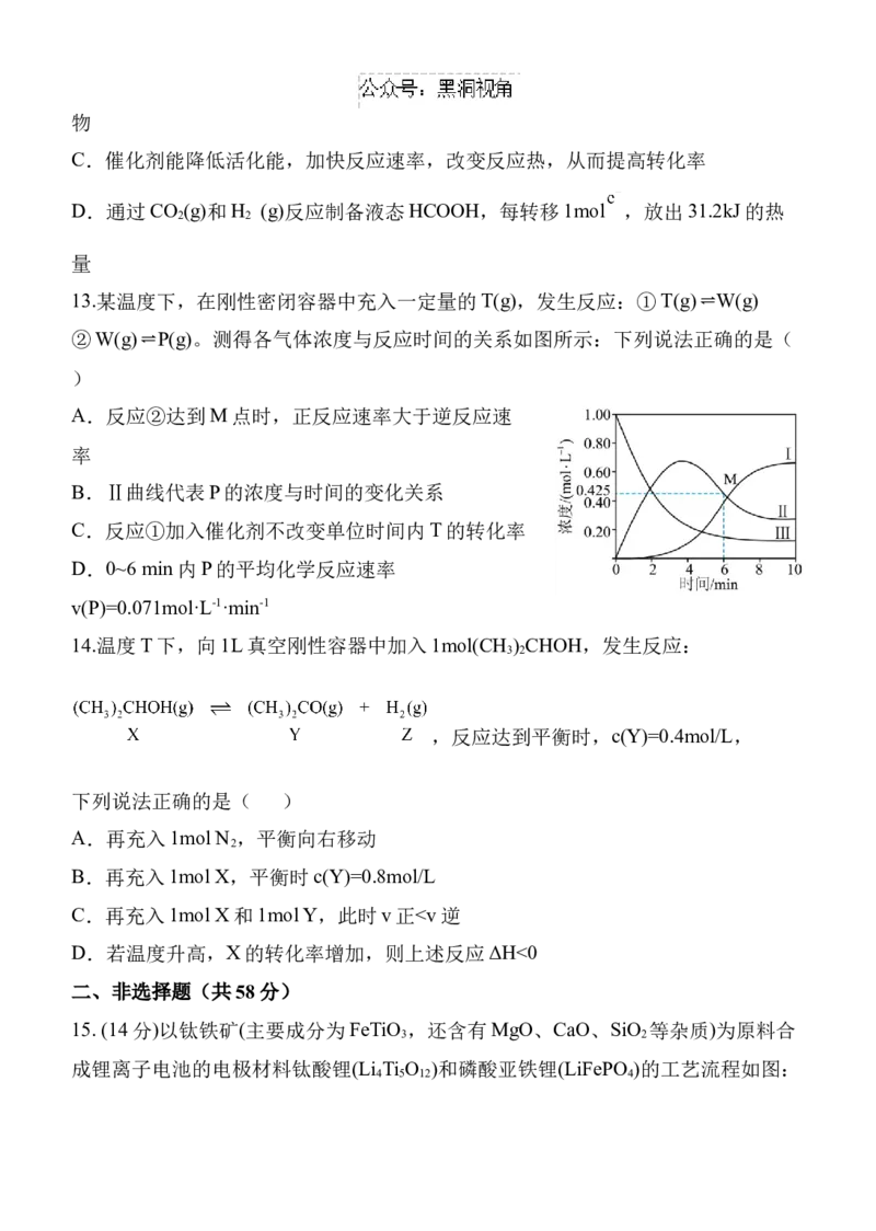陕西省西安中学高2025届高三第二次质量检测化学_2024-2025高三（6-6月题库）_2024年11月试卷_1114陕西省西安中学2024-2025学年高三上学期第二次调研考试