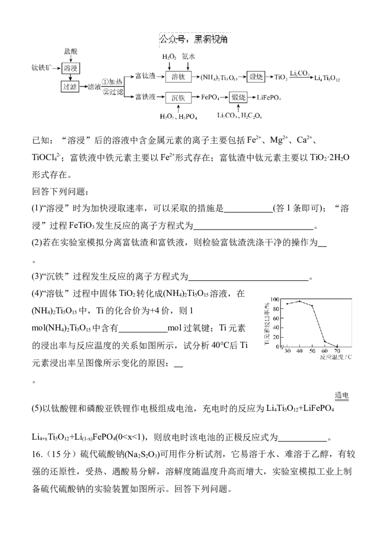 陕西省西安中学高2025届高三第二次质量检测化学_2024-2025高三（6-6月题库）_2024年11月试卷_1114陕西省西安中学2024-2025学年高三上学期第二次调研考试