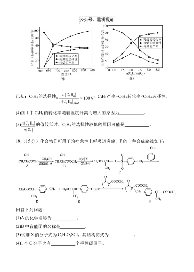 陕西省西安中学高2025届高三第二次质量检测化学_2024-2025高三（6-6月题库）_2024年11月试卷_1114陕西省西安中学2024-2025学年高三上学期第二次调研考试