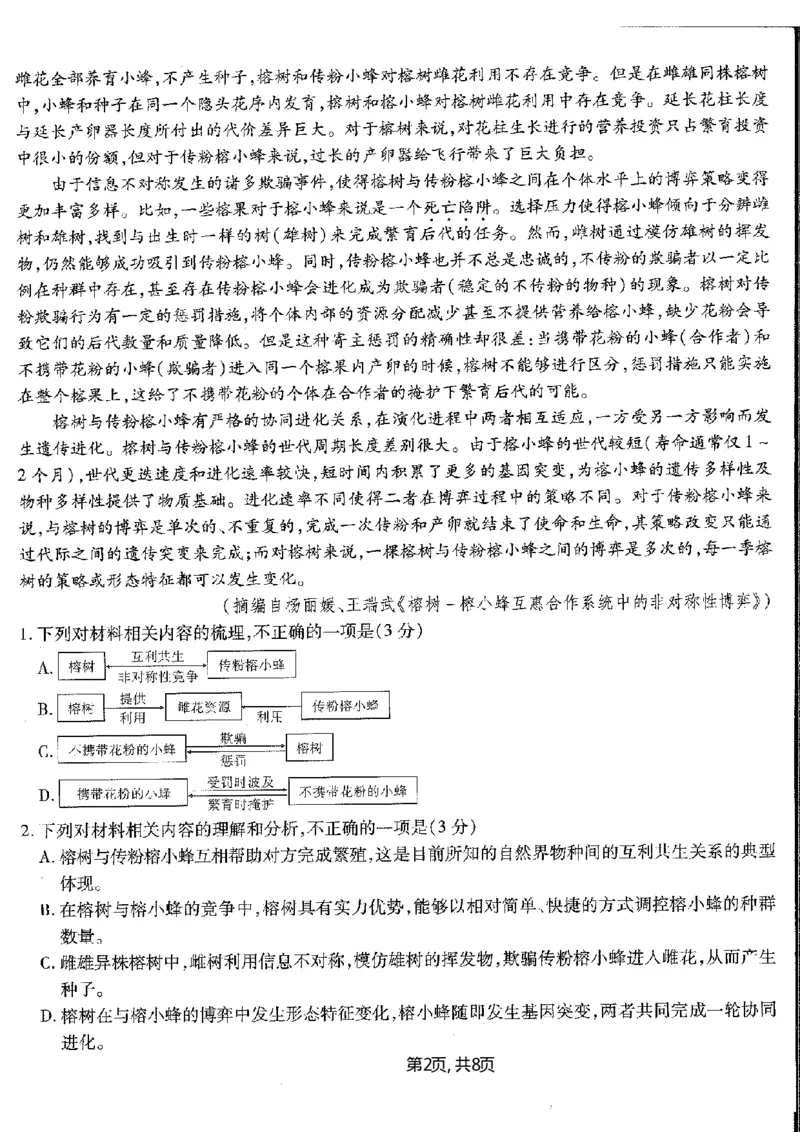 重庆市南开中学高2025届高三第五次质量检测语文_2024-2025高三（6-6月题库）_2025年01月试卷_0107重庆市南开中学高2025届高三第五次质量检测（全科）