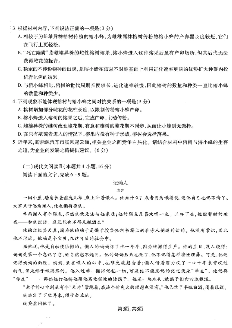重庆市南开中学高2025届高三第五次质量检测语文_2024-2025高三（6-6月题库）_2025年01月试卷_0107重庆市南开中学高2025届高三第五次质量检测（全科）