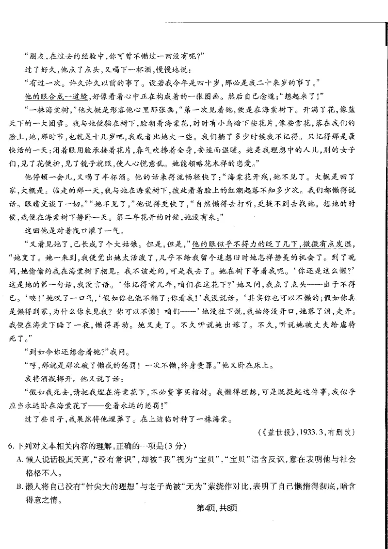 重庆市南开中学高2025届高三第五次质量检测语文_2024-2025高三（6-6月题库）_2025年01月试卷_0107重庆市南开中学高2025届高三第五次质量检测（全科）
