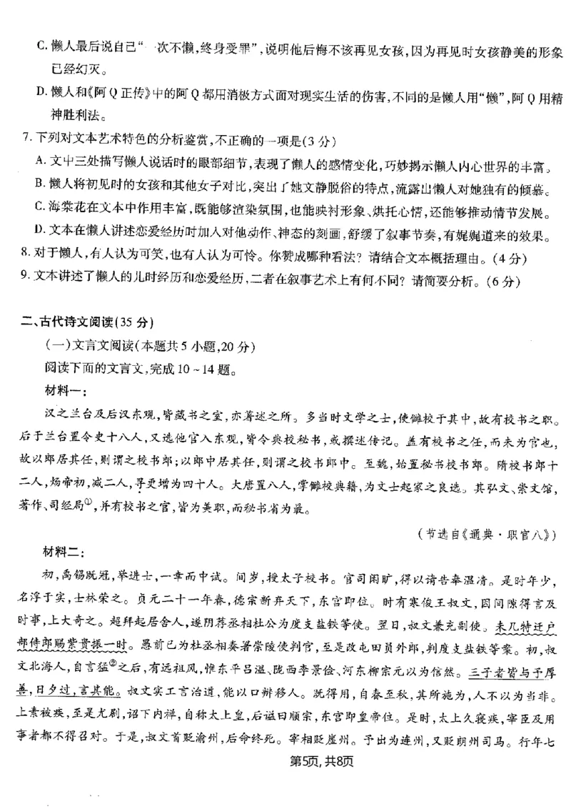 重庆市南开中学高2025届高三第五次质量检测语文_2024-2025高三（6-6月题库）_2025年01月试卷_0107重庆市南开中学高2025届高三第五次质量检测（全科）