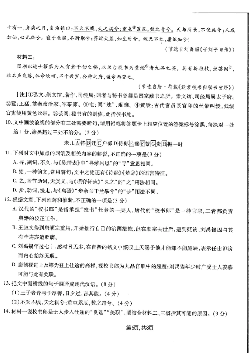 重庆市南开中学高2025届高三第五次质量检测语文_2024-2025高三（6-6月题库）_2025年01月试卷_0107重庆市南开中学高2025届高三第五次质量检测（全科）
