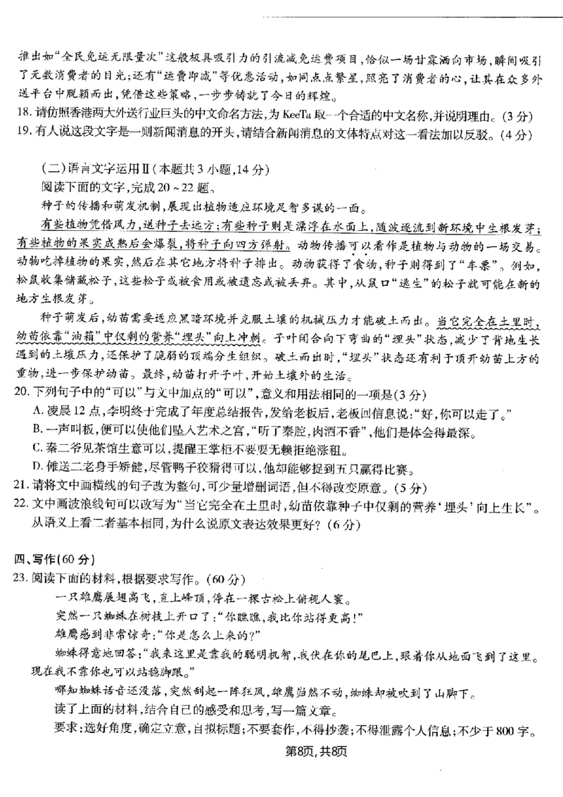 重庆市南开中学高2025届高三第五次质量检测语文_2024-2025高三（6-6月题库）_2025年01月试卷_0107重庆市南开中学高2025届高三第五次质量检测（全科）