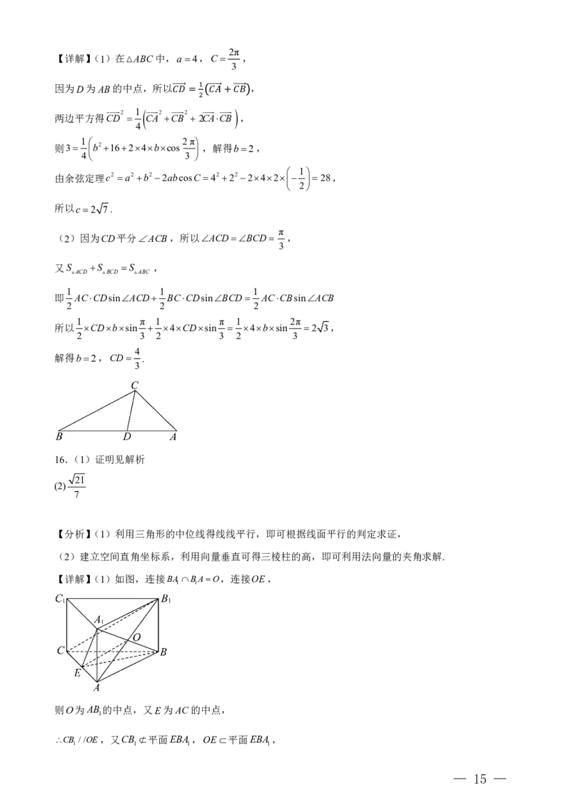 重庆八中高二第一次月考数学试卷及答案_2024-2025高二（7-7月题库）_2024年11月试卷_11012024-2025学年重庆八中高二10月月考