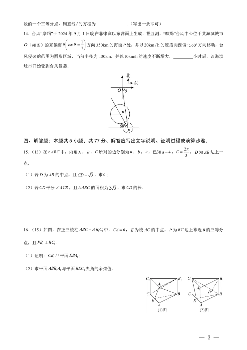 重庆八中高二第一次月考数学试卷及答案_2024-2025高二（7-7月题库）_2024年11月试卷_11012024-2025学年重庆八中高二10月月考