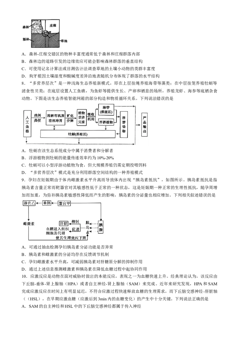 重庆市巴蜀中学2024-2025学年高二下学期3月月考生物试题（含解析）_2024-2025高二（7-7月题库）_2025年04月试卷(1)_0418重庆市巴蜀中学2024-2025学年高二下学期3月月考
