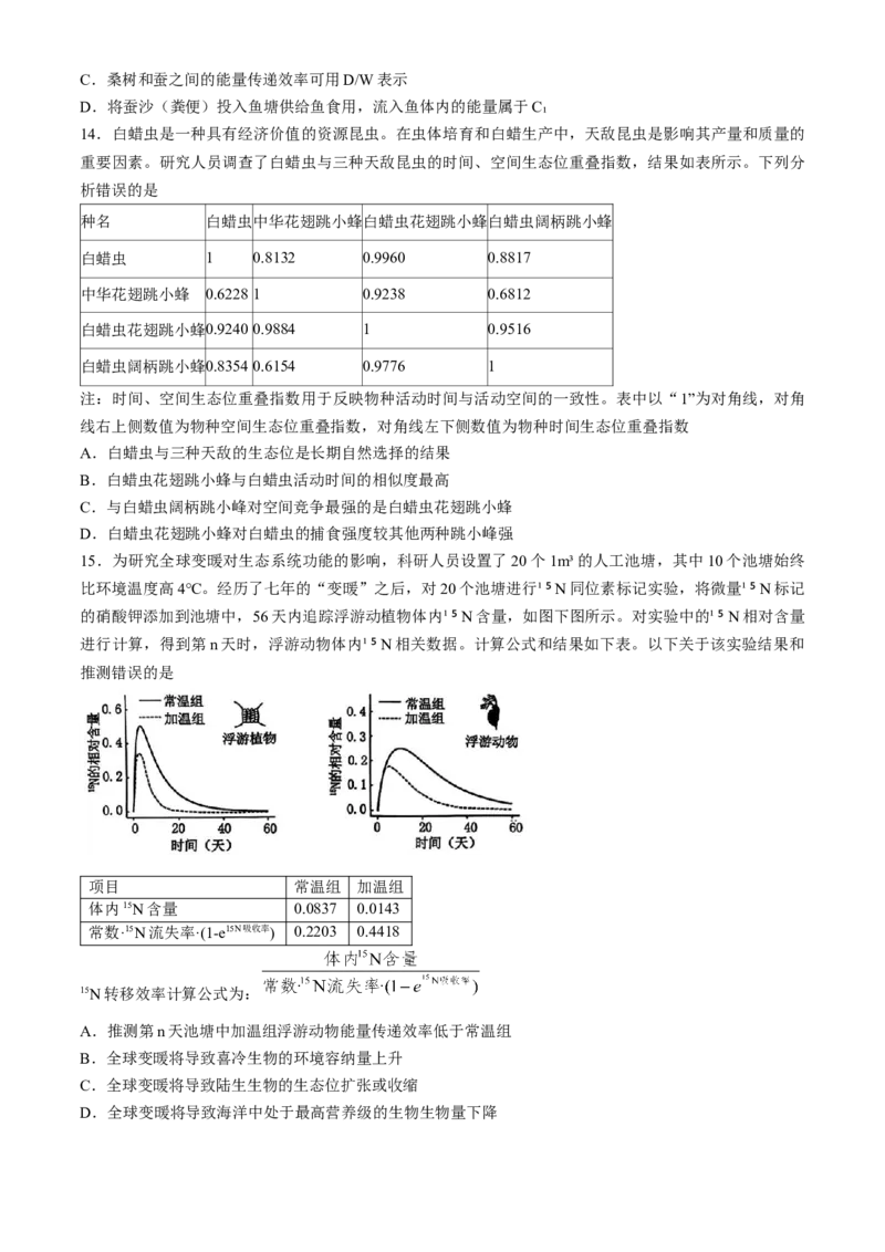 重庆市巴蜀中学2024-2025学年高二下学期3月月考生物试题（含解析）_2024-2025高二（7-7月题库）_2025年04月试卷(1)_0418重庆市巴蜀中学2024-2025学年高二下学期3月月考