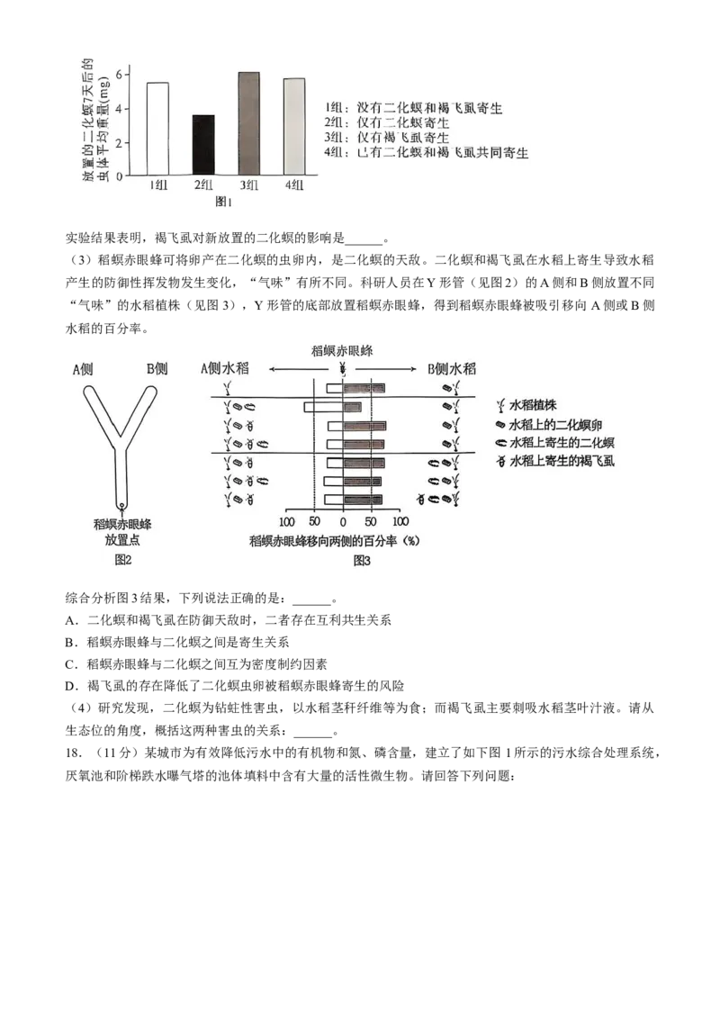 重庆市巴蜀中学2024-2025学年高二下学期3月月考生物试题（含解析）_2024-2025高二（7-7月题库）_2025年04月试卷(1)_0418重庆市巴蜀中学2024-2025学年高二下学期3月月考