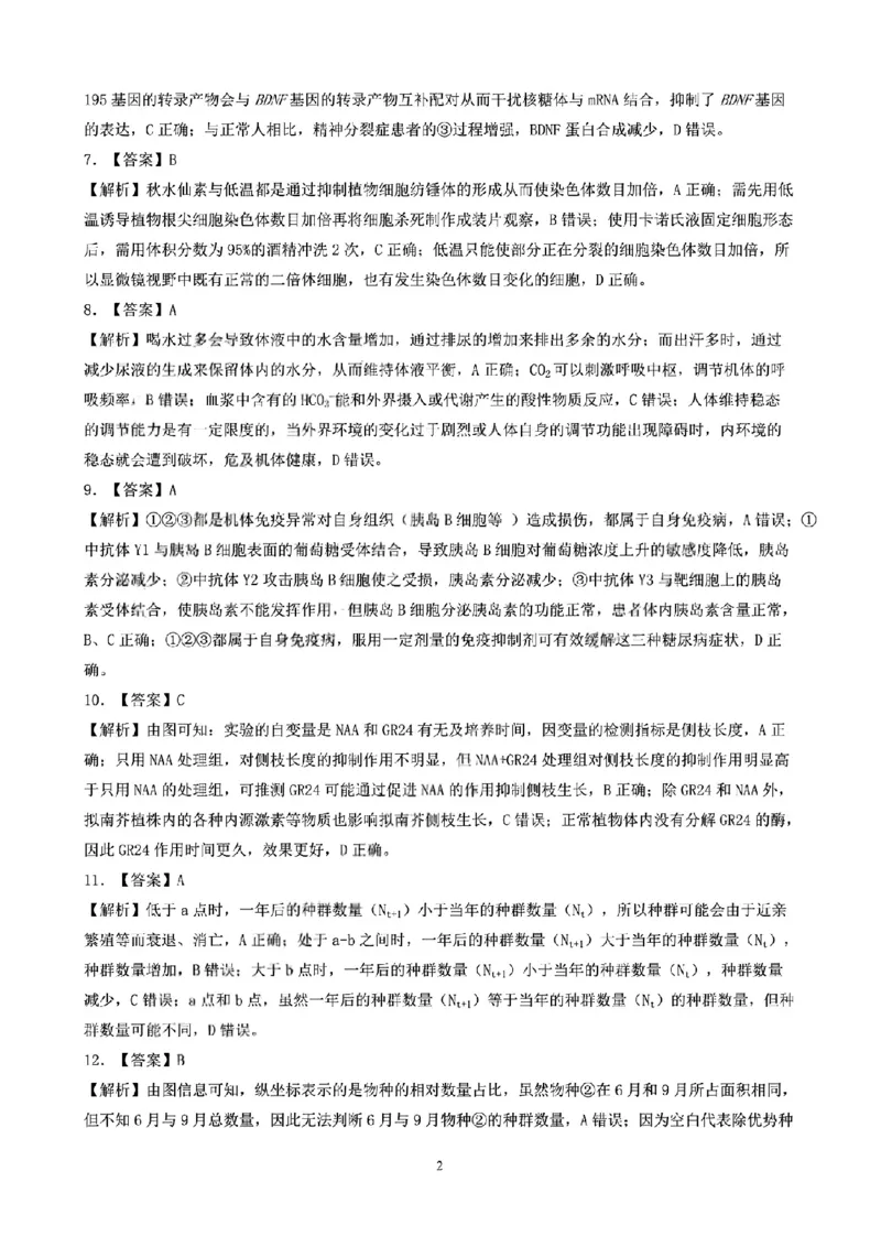 昆明市第一中学2026届高三年级第五次联考生物+答案_2024-2026高三（6-6月题库）_2026年01月高三试卷_0108云南省昆明市第一中学2026届高三年级第五次联考（全）