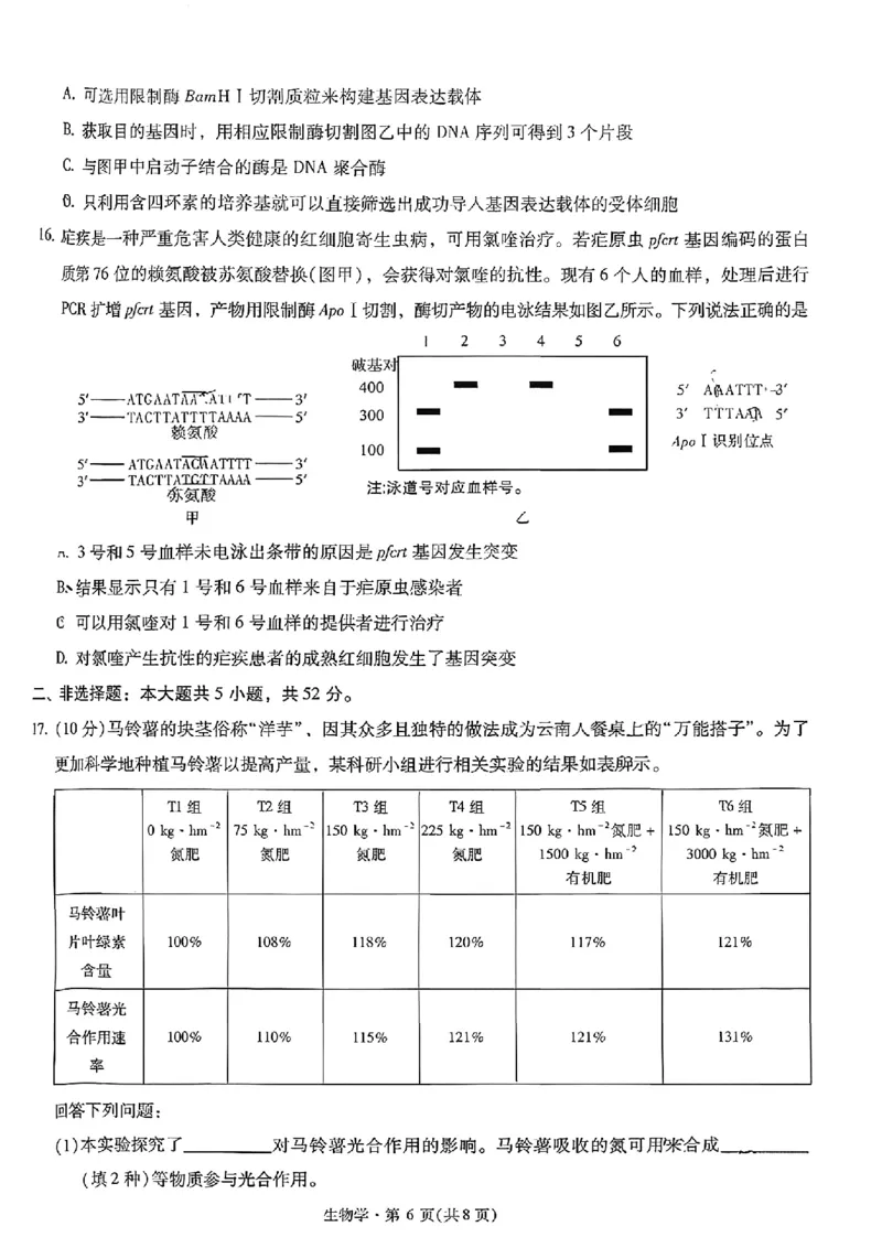 昆明市第一中学2026届高三年级第五次联考生物+答案_2024-2026高三（6-6月题库）_2026年01月高三试卷_0108云南省昆明市第一中学2026届高三年级第五次联考（全）