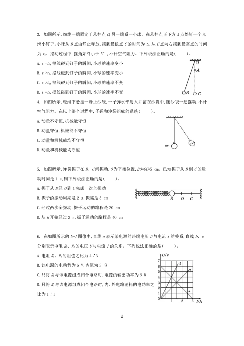 物理试题_2024-2025高二（7-7月题库）_2024年12月试卷_1222四川省南充市嘉陵一中2024-2025学年高二上学期12月月考_四川省南充市嘉陵一中2024-2025学年高二上学期12月月考物理试题PDF版含答案