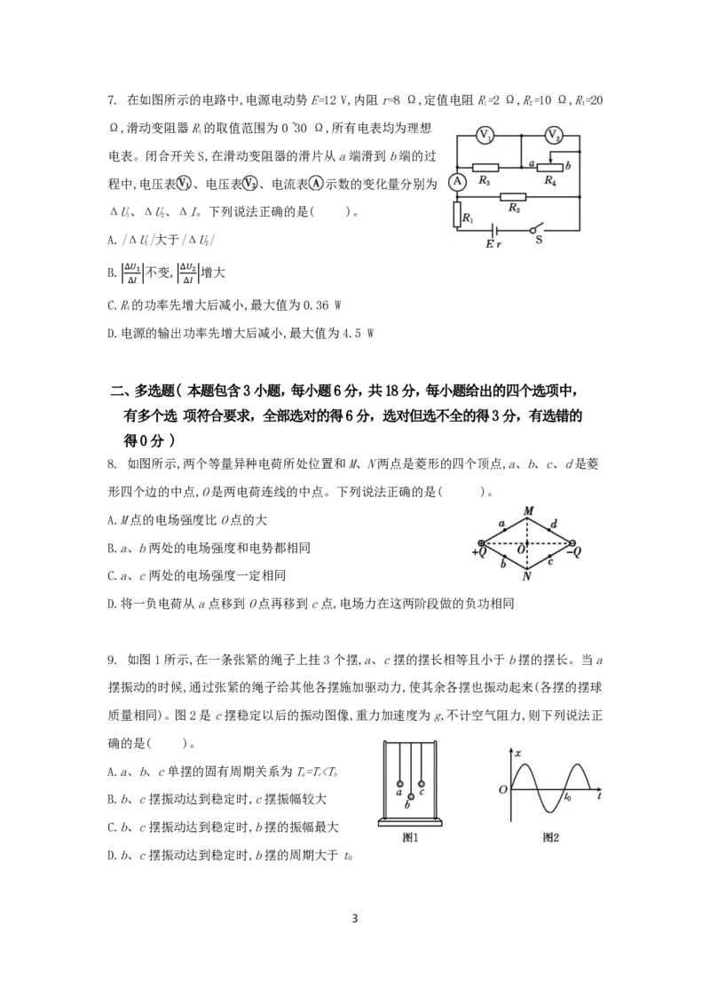 物理试题_2024-2025高二（7-7月题库）_2024年12月试卷_1222四川省南充市嘉陵一中2024-2025学年高二上学期12月月考_四川省南充市嘉陵一中2024-2025学年高二上学期12月月考物理试题PDF版含答案