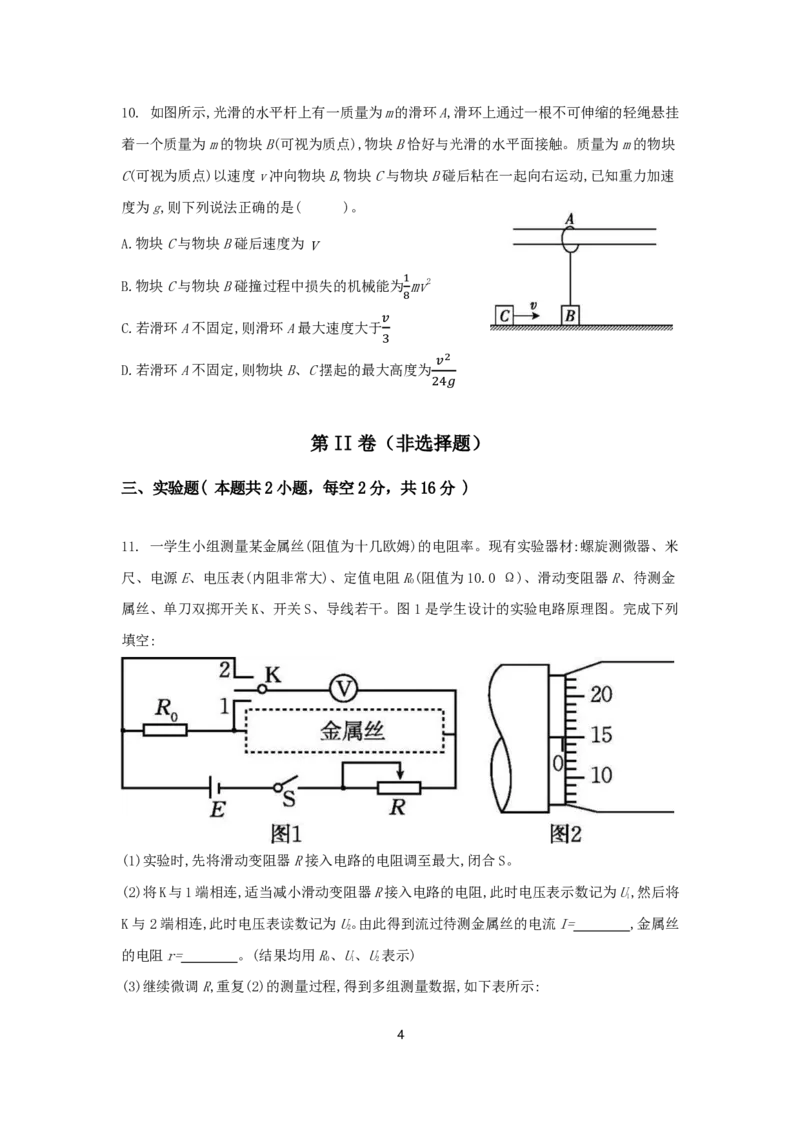 物理试题_2024-2025高二（7-7月题库）_2024年12月试卷_1222四川省南充市嘉陵一中2024-2025学年高二上学期12月月考_四川省南充市嘉陵一中2024-2025学年高二上学期12月月考物理试题PDF版含答案