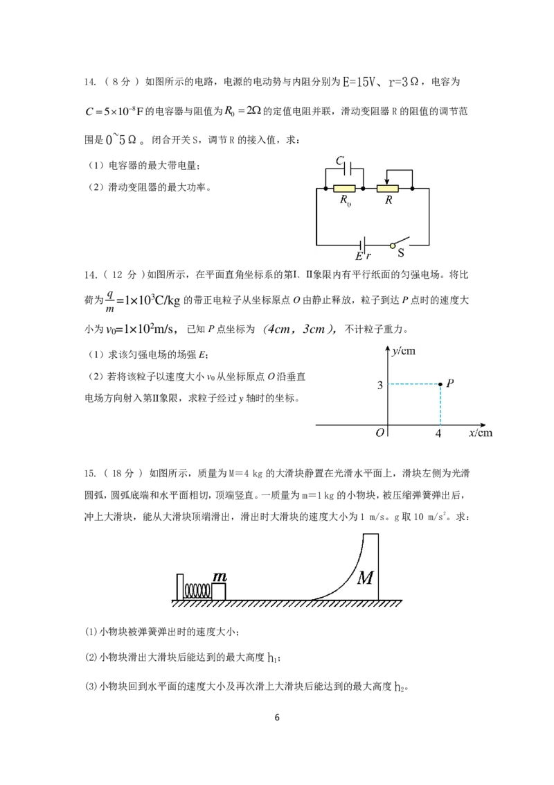 物理试题_2024-2025高二（7-7月题库）_2024年12月试卷_1222四川省南充市嘉陵一中2024-2025学年高二上学期12月月考_四川省南充市嘉陵一中2024-2025学年高二上学期12月月考物理试题PDF版含答案