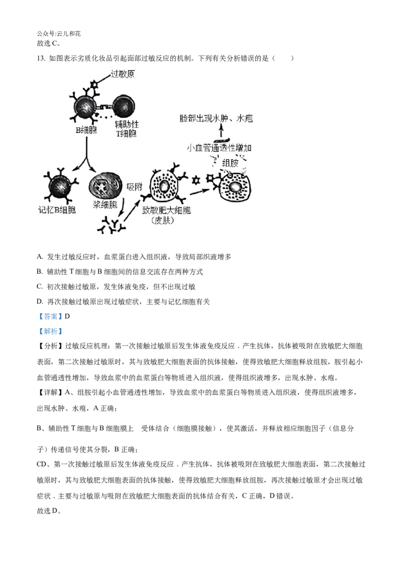 辽宁省沈阳市沈阳市郊联体2024-2025学年高二上学期11月期中生物试题Word版含解析_2024-2025高二（7-7月题库）_2024年11月试卷
