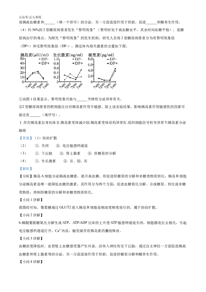 辽宁省沈阳市沈阳市郊联体2024-2025学年高二上学期11月期中生物试题Word版含解析_2024-2025高二（7-7月题库）_2024年11月试卷