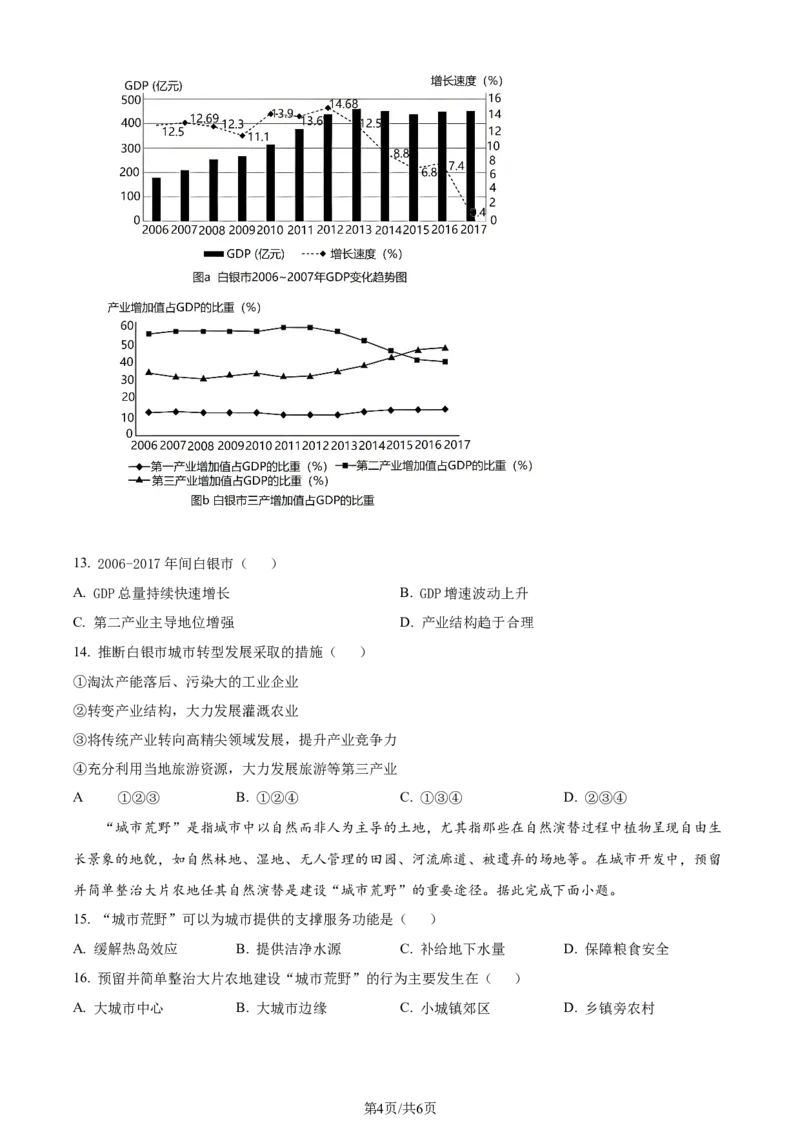 精品解析：辽宁省辽宁省七校协作体2023-2024学年高二下学期6月月考地理试题（原卷版）_2024-2025高三（6-6月题库）_2024年06月试卷_240617辽宁省七校协作体2023-2024学年高二下学期6月联考