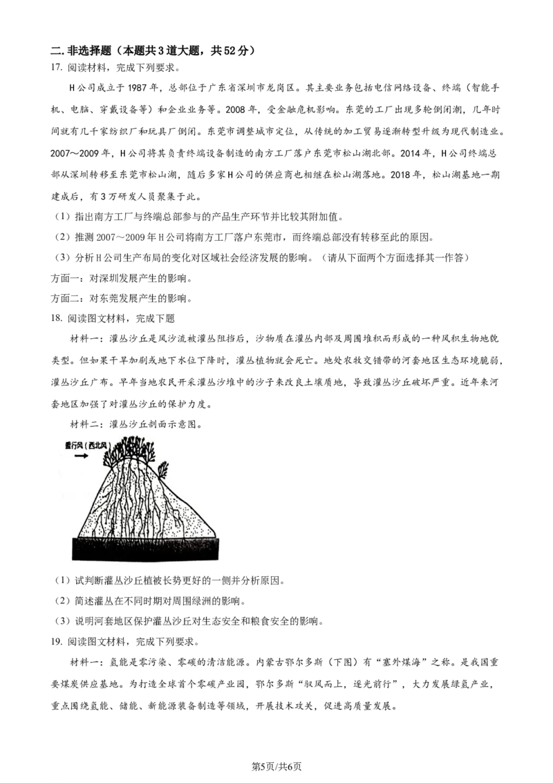 精品解析：辽宁省辽宁省七校协作体2023-2024学年高二下学期6月月考地理试题（原卷版）_2024-2025高三（6-6月题库）_2024年06月试卷_240617辽宁省七校协作体2023-2024学年高二下学期6月联考