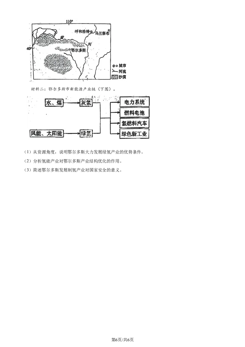 精品解析：辽宁省辽宁省七校协作体2023-2024学年高二下学期6月月考地理试题（原卷版）_2024-2025高三（6-6月题库）_2024年06月试卷_240617辽宁省七校协作体2023-2024学年高二下学期6月联考
