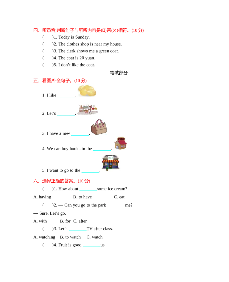冀教版四上Unit4单元测试_小学1-6年级全部试卷_英语_四年级_3-9-5、小学四年级英语上册_3-9-5-2、练习题、作业、试题、试卷_冀教版_单元测试卷_冀教版四上Unit4单元测试