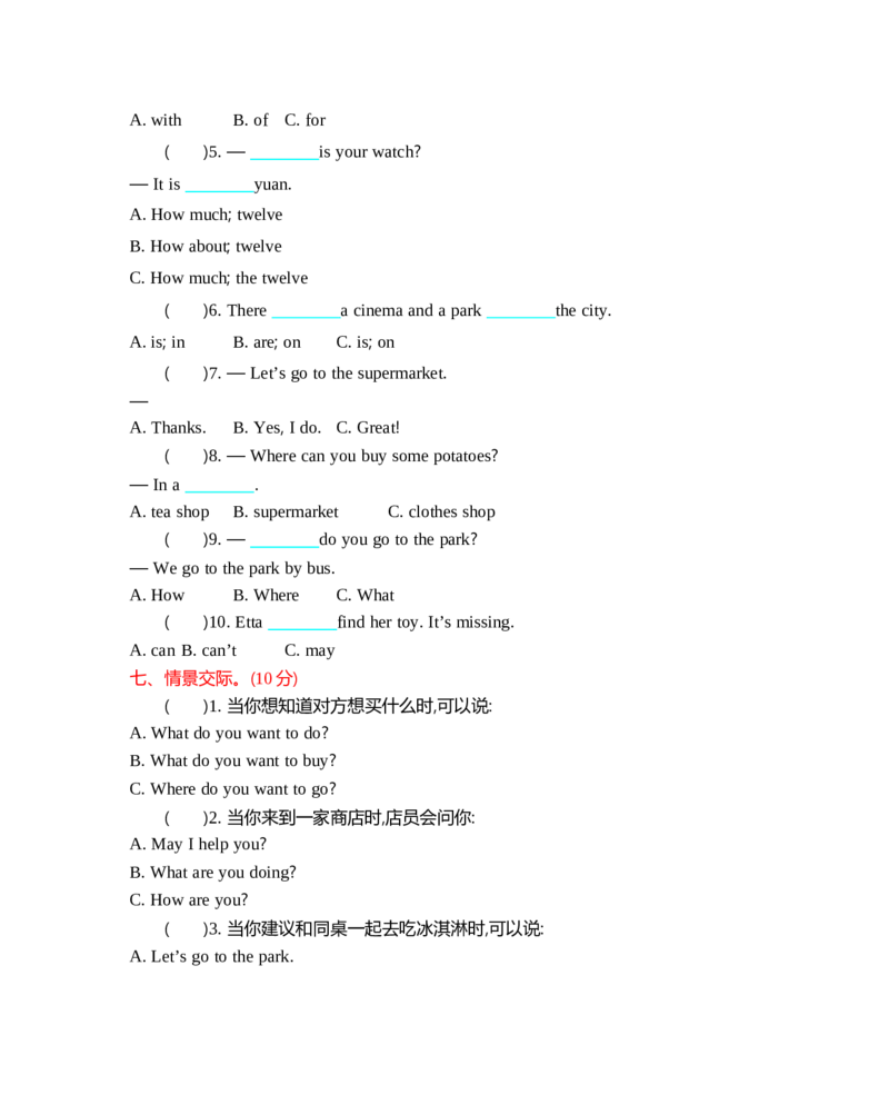 冀教版四上Unit4单元测试_小学1-6年级全部试卷_英语_四年级_3-9-5、小学四年级英语上册_3-9-5-2、练习题、作业、试题、试卷_冀教版_单元测试卷_冀教版四上Unit4单元测试