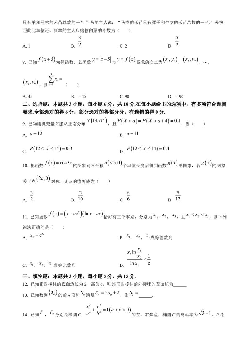 湖南省金太阳2023-2024学年高二下学期7月期末考试数学试卷(无答案)_2024-2025高三（6-6月题库）_2024年07月试卷_240704湖南省金太阳2023-2024学年高二下学期7月期末考试