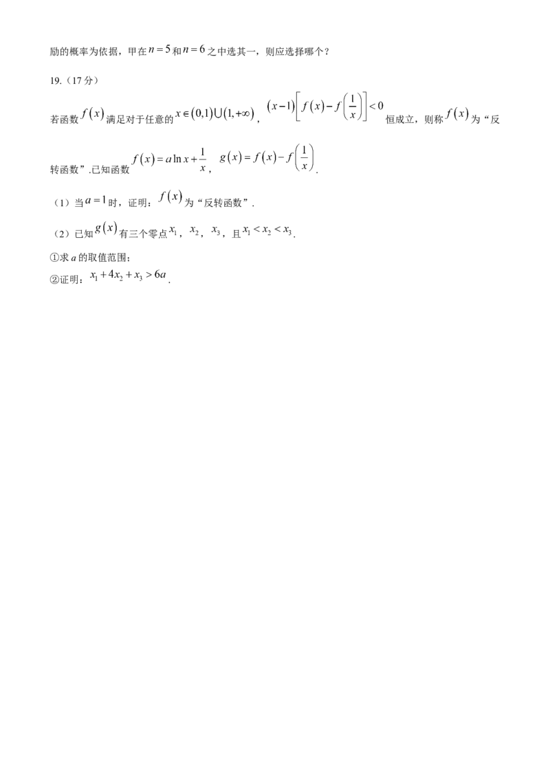 湖南省金太阳2023-2024学年高二下学期7月期末考试数学试卷(无答案)_2024-2025高三（6-6月题库）_2024年07月试卷_240704湖南省金太阳2023-2024学年高二下学期7月期末考试