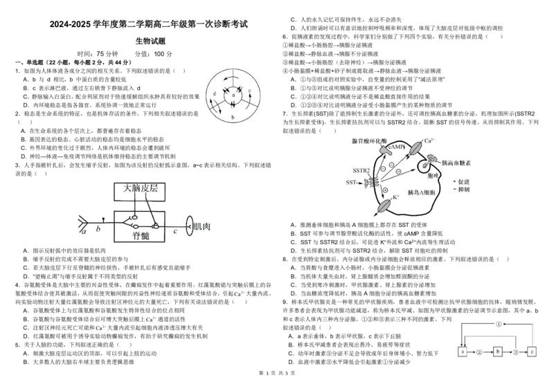 高二生物一诊_2024-2025高二（7-7月题库）_2025年02月试卷_0228内蒙古自治区巴彦淖尔市第一中学2024-2025学年高二下学期第一次学业诊断