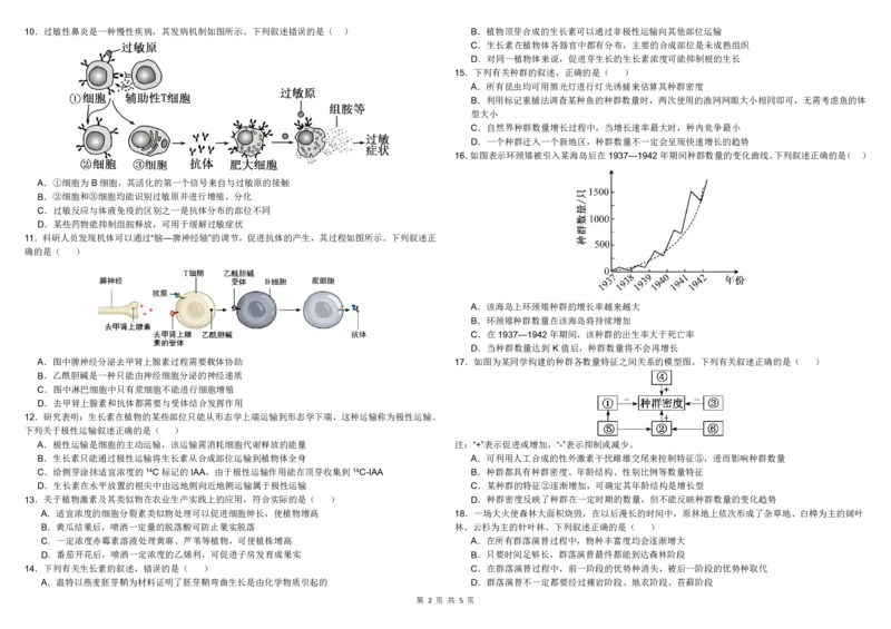 高二生物一诊_2024-2025高二（7-7月题库）_2025年02月试卷_0228内蒙古自治区巴彦淖尔市第一中学2024-2025学年高二下学期第一次学业诊断