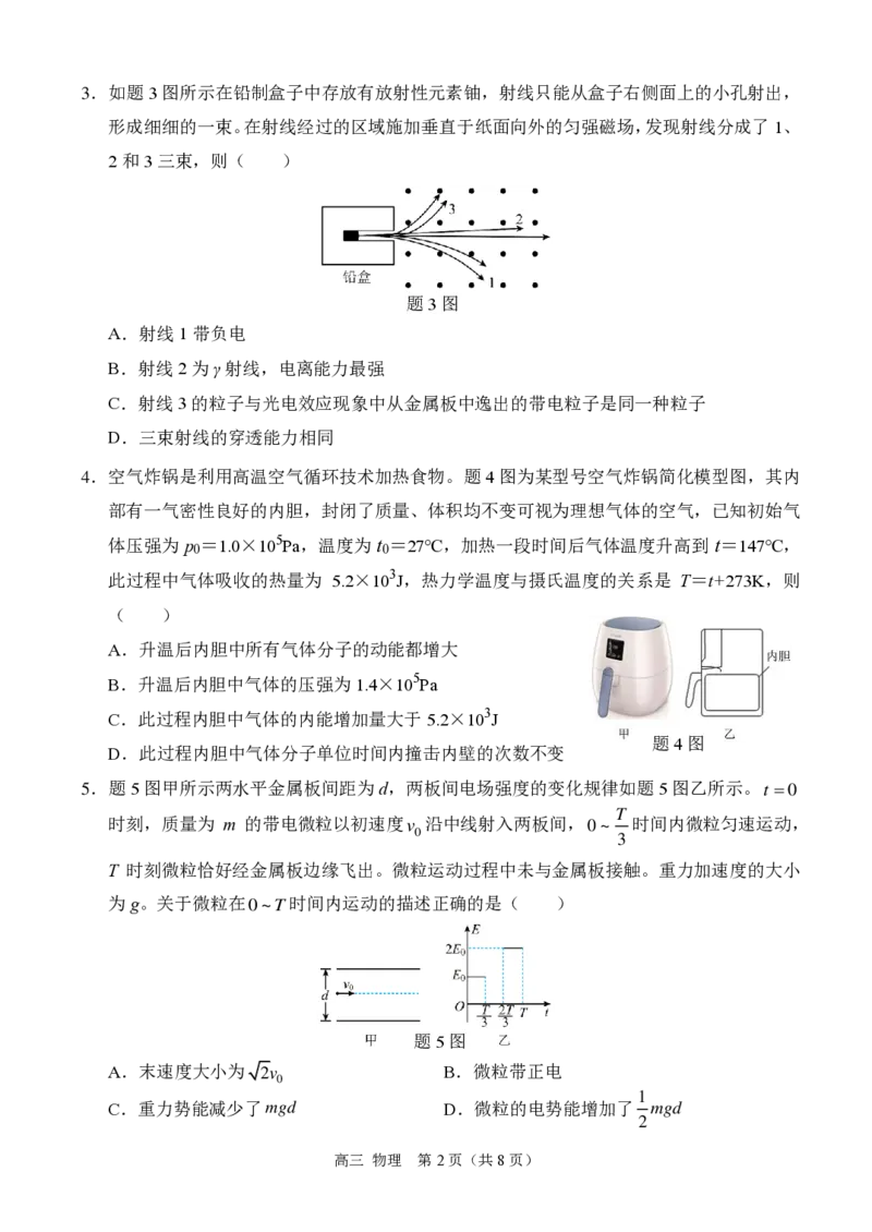 物理高三（定）_2024-2025高三（6-6月题库）_2024年12月试卷_1204重庆市西南大学附属中学校2024-2025学年高三上学期11月阶段性检测（二）