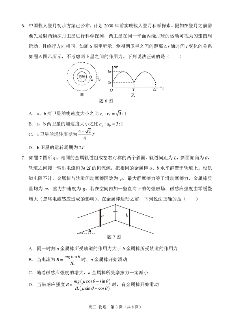物理高三（定）_2024-2025高三（6-6月题库）_2024年12月试卷_1204重庆市西南大学附属中学校2024-2025学年高三上学期11月阶段性检测（二）