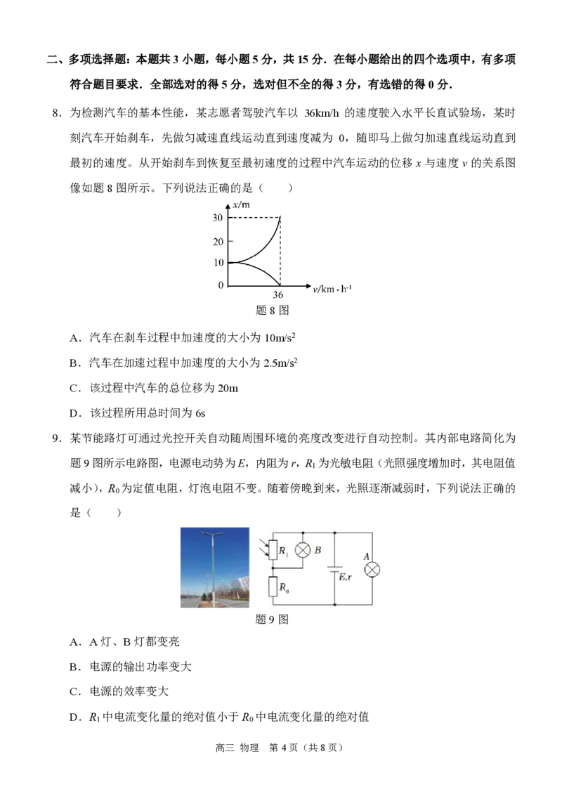 物理高三（定）_2024-2025高三（6-6月题库）_2024年12月试卷_1204重庆市西南大学附属中学校2024-2025学年高三上学期11月阶段性检测（二）