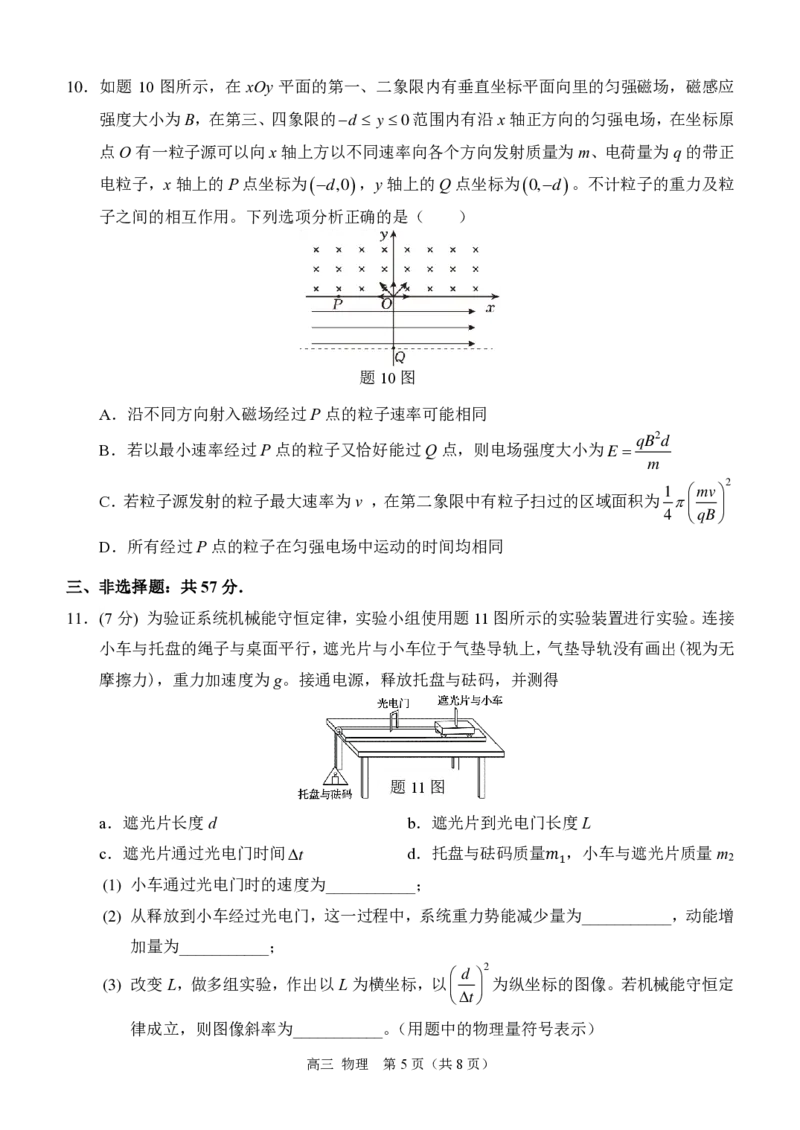 物理高三（定）_2024-2025高三（6-6月题库）_2024年12月试卷_1204重庆市西南大学附属中学校2024-2025学年高三上学期11月阶段性检测（二）