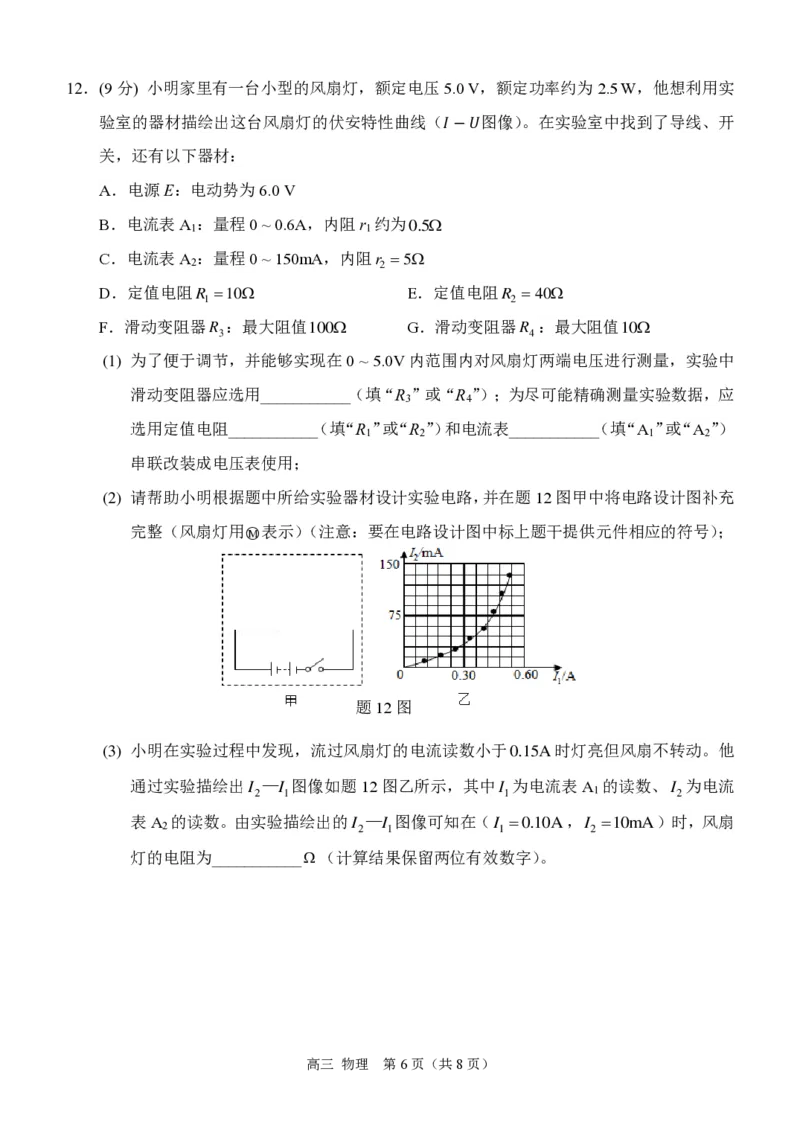 物理高三（定）_2024-2025高三（6-6月题库）_2024年12月试卷_1204重庆市西南大学附属中学校2024-2025学年高三上学期11月阶段性检测（二）