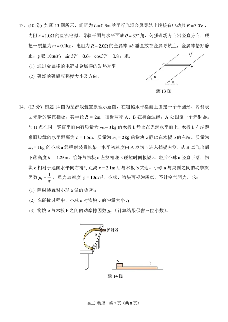 物理高三（定）_2024-2025高三（6-6月题库）_2024年12月试卷_1204重庆市西南大学附属中学校2024-2025学年高三上学期11月阶段性检测（二）