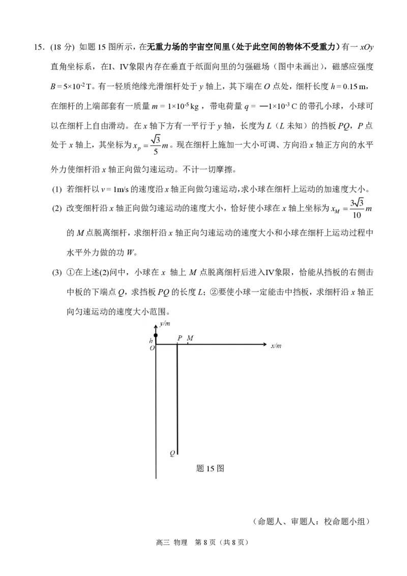 物理高三（定）_2024-2025高三（6-6月题库）_2024年12月试卷_1204重庆市西南大学附属中学校2024-2025学年高三上学期11月阶段性检测（二）